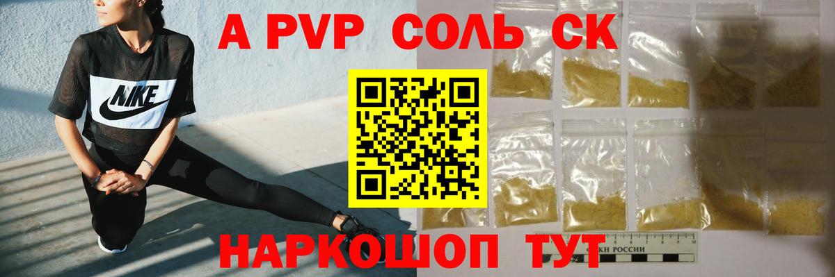 A-PVP VHQ Коркино