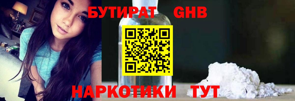 БУТИРАТ  БУТИРАТ бутандиол  Вход с VPN  Коркино 