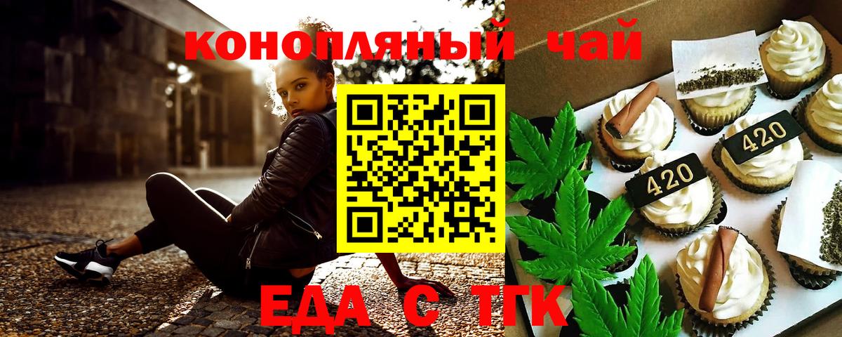 Печенье с ТГК конопля  Вход с VPN  Коркино 