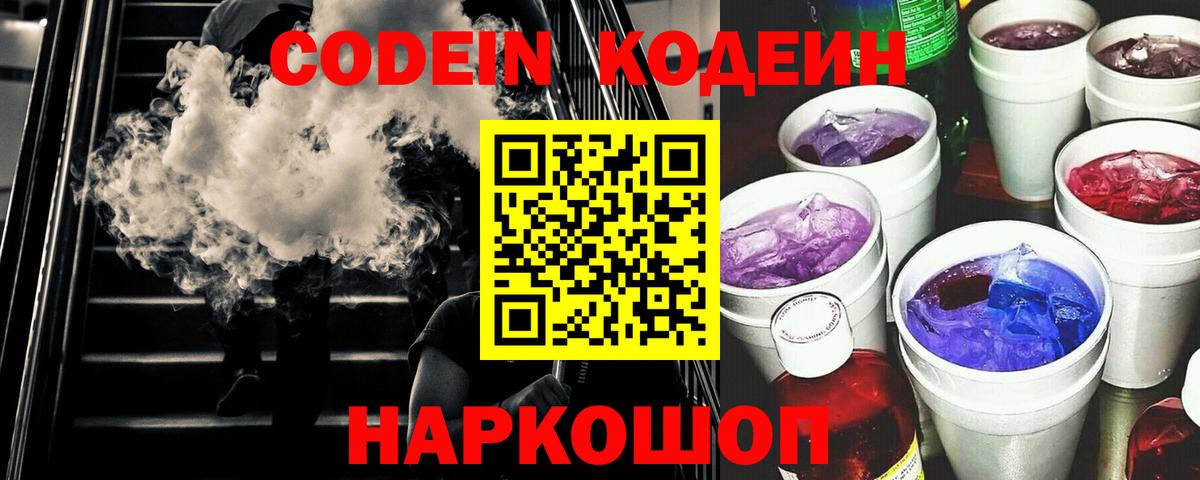 Codein Purple Drank Коркино