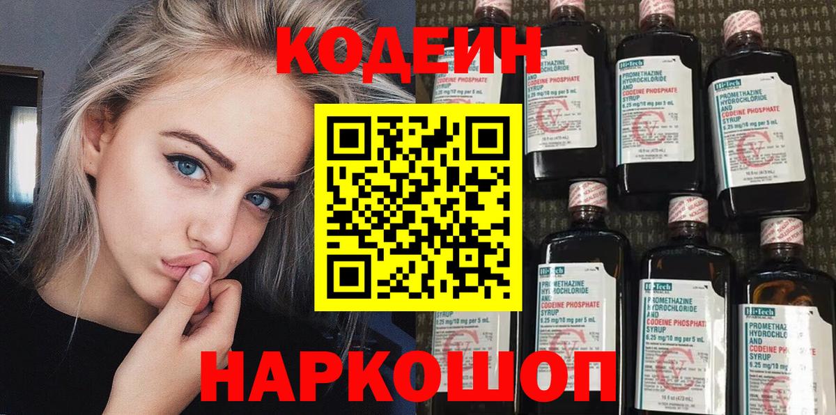 Кодеиновый сироп Lean Purple Drank  Вход с VPN  Коркино  Кодеиновый сироп Lean Purple Drank 