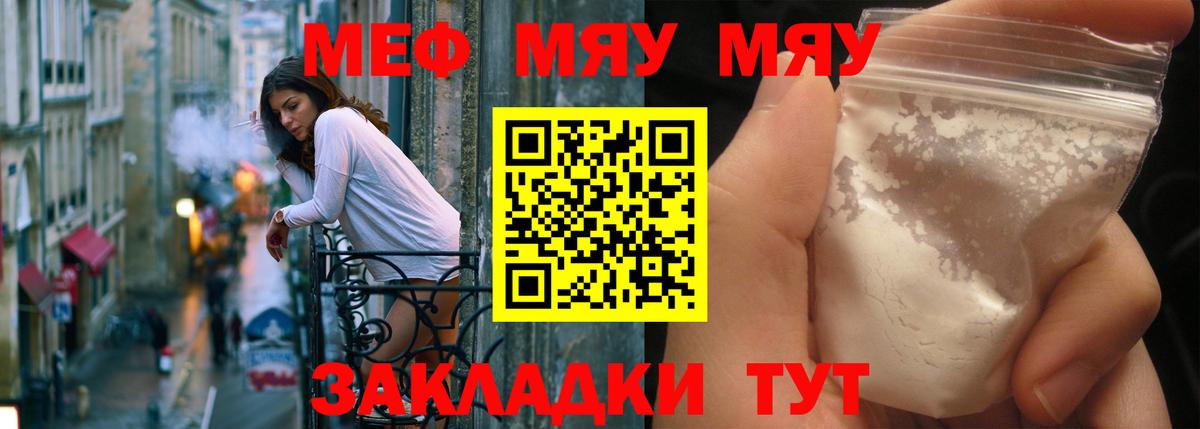 МЯУ-МЯУ  Вход с VPN  Коркино  МЯУ-МЯУ VHQ  дарнет шоп  Меф кристаллы 